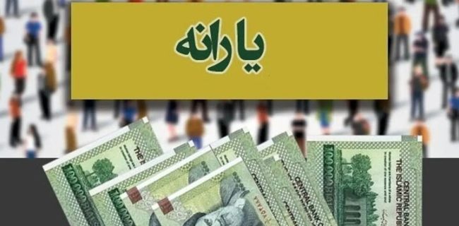 ۸۱ میلیون ایرانی در سال گذشته یارانه دریافت کردند