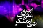 احکام شرعی | شکست آبروی فرد در امر به معروف و نهی از منکر