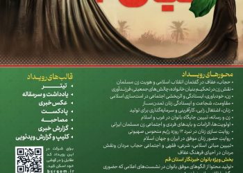 رویداد رسانهای «طنین» در قم برگزار میشود